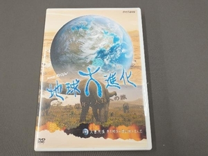 DVD NHKスペシャル 地球大進化 46億年・人類への旅 第4集 大量絶滅 巨大噴火が哺乳類を生んだ