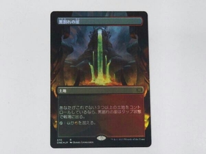 MTG　黒割れの崖