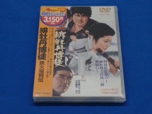 DVD 未開封品 緋牡丹博徒 鉄火場列伝