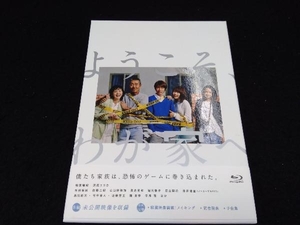 ようこそ、わが家へ Blu-ray BOX(Blu-ray Disc)