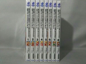 (コミック版)真の仲間じゃないと勇者パーティを追い出されたので、辺境でスローライフをすることにしました 1～8巻 長編セット