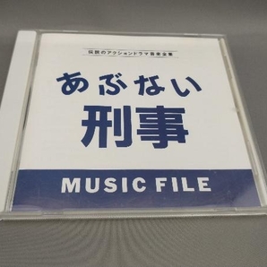 (オリジナル・サウンドトラック) あぶない刑事 MUSIC FILEの画像1