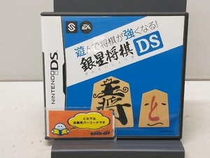 DS 遊んで将棋が強くなる!!銀星将棋DS