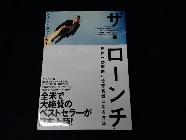 ヤフオク! -「ザ ローンチ」の落札相場・落札価格