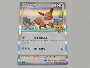 鴨992 ⑨ ポケモンカード イーブイ(033/SV-P) ポケモンカードゲーム教室