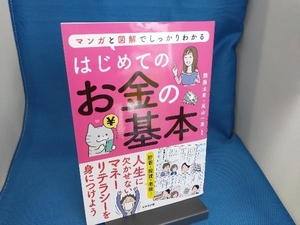 はじめてのお金の基本 頼藤太希