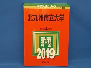 北九州市立大学(2019) 世界思想社