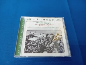 HisatoOhzawa(作曲) CD 【輸入盤】Piano Concerto 3 / Symphony 3