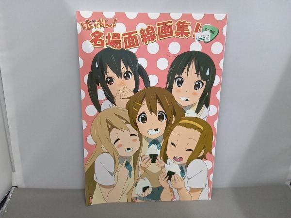 ヤフオク! -「けいおん 名場面線画集」(アニメーション) (アート