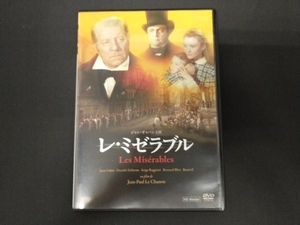 DVD レ・ミゼラブル HDマスター