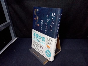 52ヘルツのクジラたち 町田そのこ