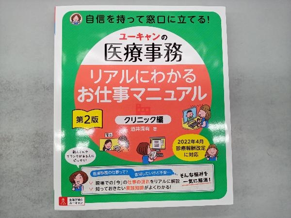 年最新ヤフオク!  ユーキャン 医療事務の中古品・新品・未使用品一覧