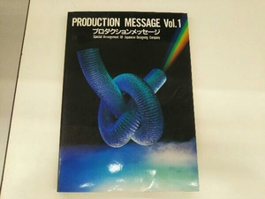 ジャンク PRODUCTION MESSAGE vol.1 プロダクションメッセージ