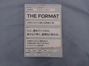 THE FORMAT 石倉秀明