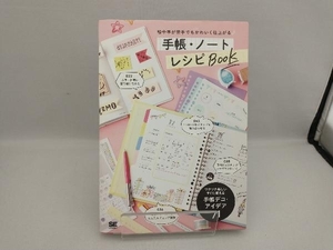 絵や字が苦手でもかわいく仕上がる 手帳・ノートレシピBOOK SE編集部