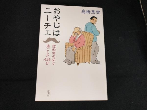 年最新ヤフオク!  #高橋秀実の中古品・新品・未使用品一覧