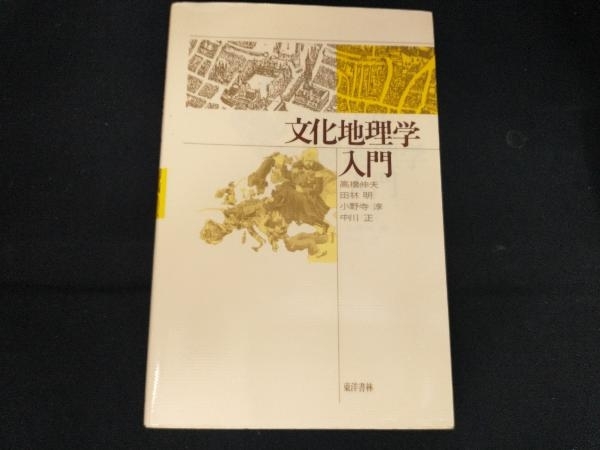 2023年最新】Yahoo!オークション -文化地理の中古品・新品・未使用品一覧