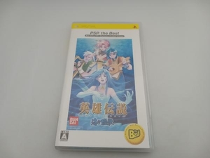 PSP 英雄伝説 ガガーブトリロジー 海の檻歌 PSP The Best