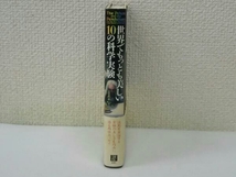 世界でもっとも美しい10の科学実験 ロバート・P.クリース_画像3