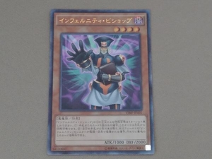 ウルトラレア インフェルニティ・ビショップ UR 遊戯王