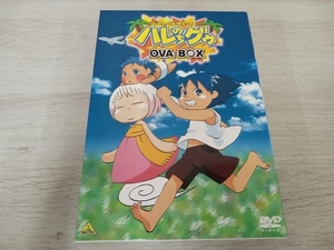 DVD EMOTION the Best ジャングルはいつもハレのちグゥ OVA-BOX