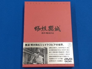 DVD 蜘蛛巣城