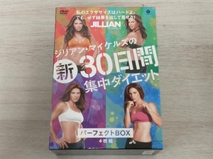 DVD ジリアン・マイケルズの新30日間集中ダイエットパーフェクトBOX