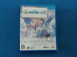 PSVITA BLUE REFLECTION 幻に舞う少女の剣