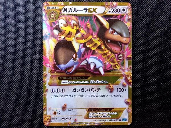 2023年最新】ヤフオク! -ポケモンカード mガルーラの中古品・新品・未