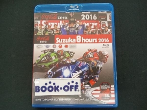 2016'コカ・コーラ ゼロ'鈴鹿8時間耐久ロードレース 公式Blu-ray(Blu-ray Disc)