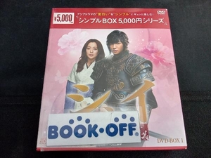 DVD シンイ-信義- DVD-BOX1＜シンプルBOX 5,000円シリーズ＞