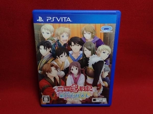 PSVITA 三国恋戦記~思いでがえし~CS Edition