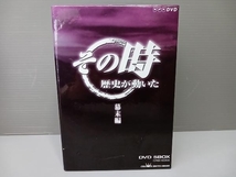 ジャンク DVD NHK その時歴史が動いた 幕末編_画像1