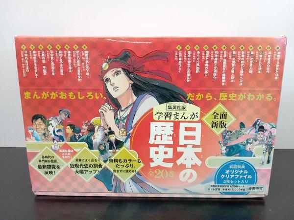 2023年最新】Yahoo!オークション -日本の歴史 集英社 全20巻の中古品