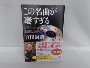 この名曲が凄すぎる 百田尚樹