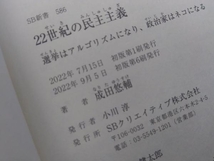 22世紀の民主主義 成田悠輔_画像4