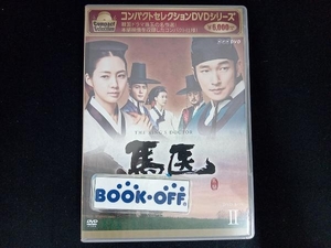 DVD コンパクトセレクション 馬医 DVD BOX