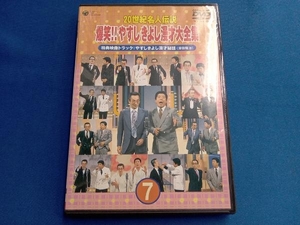DVD 20世紀名人伝説 爆笑!!やすし きよし漫才大全集 第7集