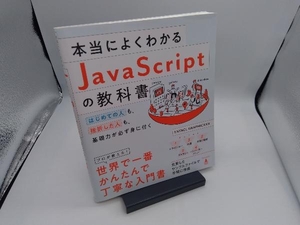 本当によくわかるJavaScriptの教科書 ENTACLGRAPHICXXX