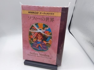 (バラエティ) CD NHKCD オーディオドラマ ソフィーの世界