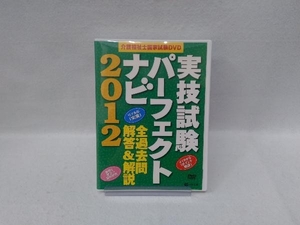 介護福祉士国家試験DVDの情報