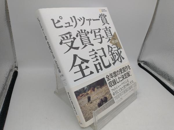 2023年最新】ヤフオク! -ピュリッツァー賞(本、雑誌)の中古品・新品