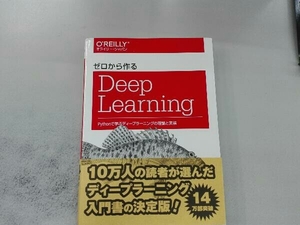 ゼロから作るDeep Learning 斎藤康毅