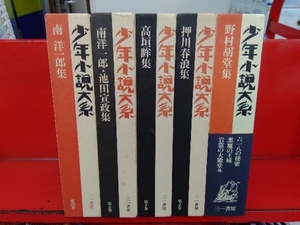 少年小説大系 三一書房 2巻 5巻 6巻 20巻 23巻 5冊セット