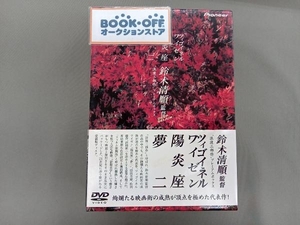 DVD 鈴木清順〈浪漫三部作〉プレミアムボックス