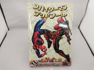 スパイダーマン/デッドプール:ブロマンス エド・マクギネス