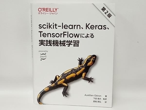 scikit‐learn、Keras、TensorFlowによる実践機械学習 第2版 オーレリアン・ジュロン