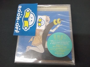 (アニメーション) CD 物語シリーズ:歌物語2 -〈物語〉シリーズ主題歌集-(完全生産限定盤)(DVD付)