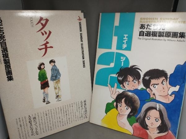 ヤフオク! -「あだち充 原画」の落札相場・落札価格