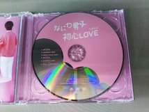 なにわ男子 CD 初心LOVE(うぶらぶ)(初回限定盤1)(DVD付)_画像3